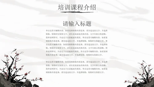 灰色水墨山水花卉中国风书法培训教育PPT模板