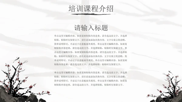 灰色水墨山水花卉中国风书法培训教育PPT模板