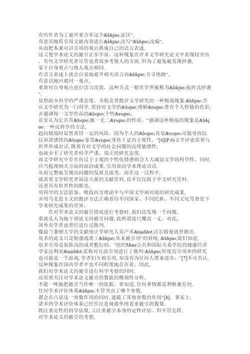 【精编】我国文学研究学术论文被引的不足与完善.docx