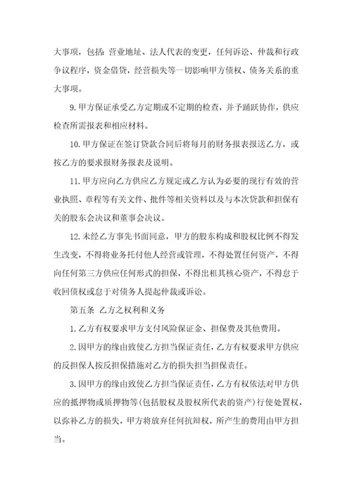 担保协议书范本