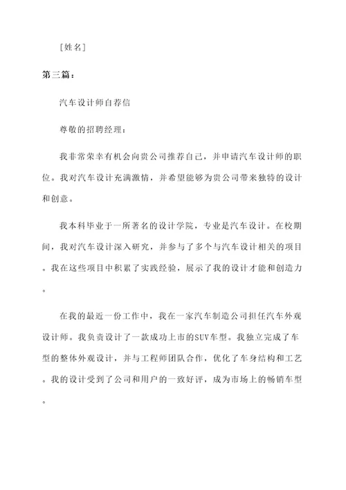 汽机主值自荐信