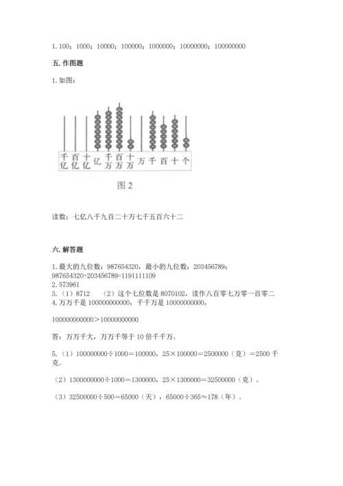 人教版四年级上册数学第一单元《大数的认识》测试卷含答案【考试直接用】.docx
