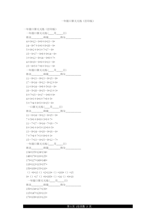 一年级口算天天练(打印版).docx