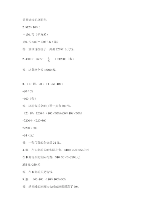 北师大版六年级下册数学期末测试卷word版.docx