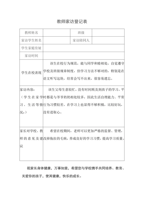 教师家访记录表表格.docx