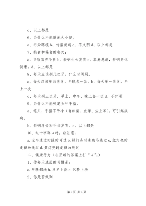 健康知识和健康行为调查问卷[范文模版] (4).docx