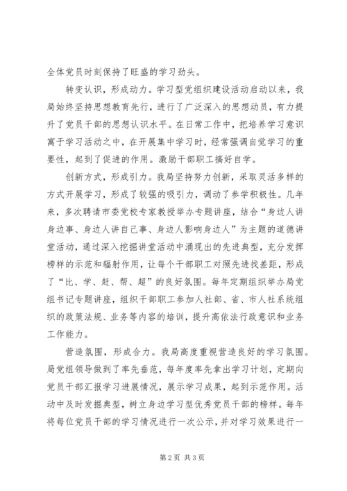 建设学习型党组织学习材料.docx