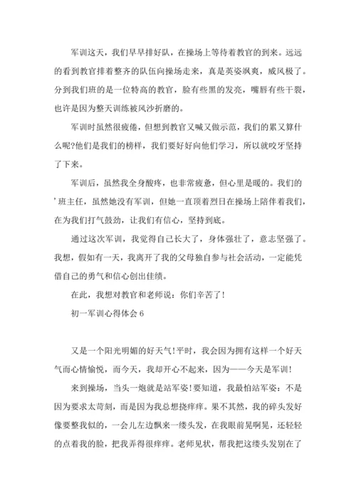 热门初一军训心得体会10篇.docx