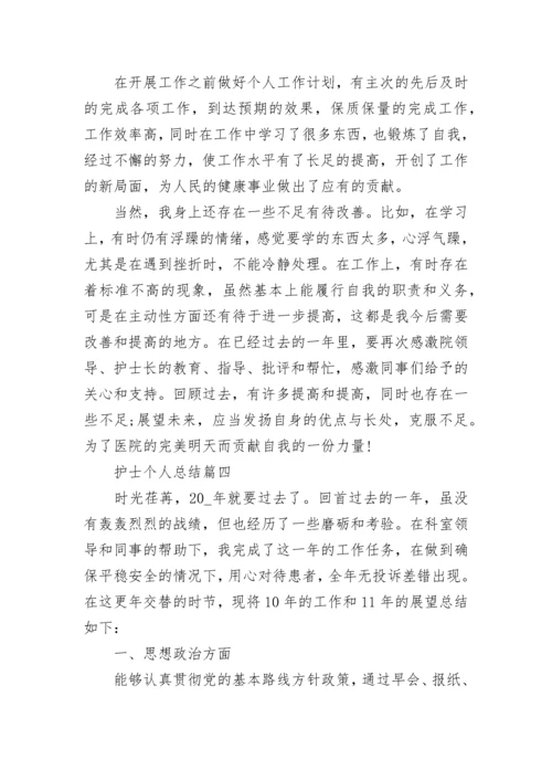 护士个人总结精品.docx