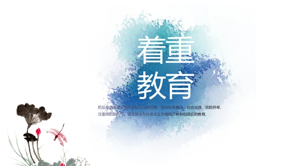 极简大气党风廉政建设工作总结PPT
