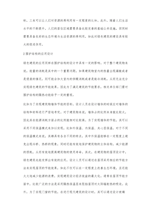 浅析绿色建筑在现代建筑设计中的应用.docx