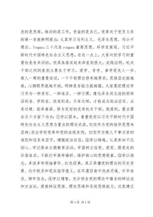 “不忘初心牢记使命”主题教育专题党课讲稿.docx