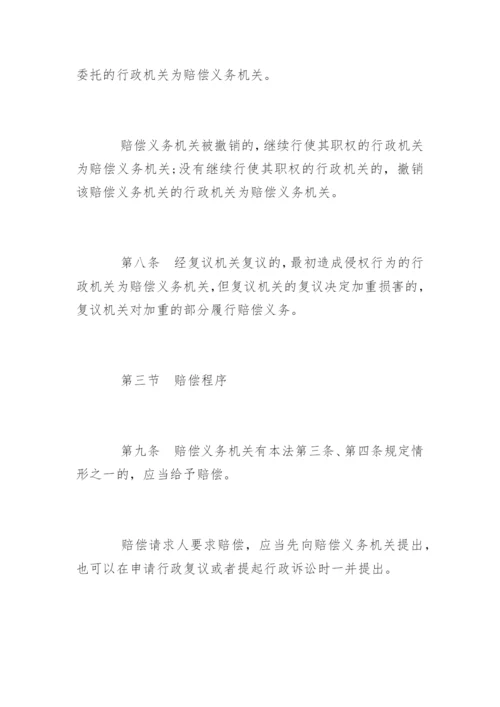 中华人民共和国国家赔偿法全文.docx