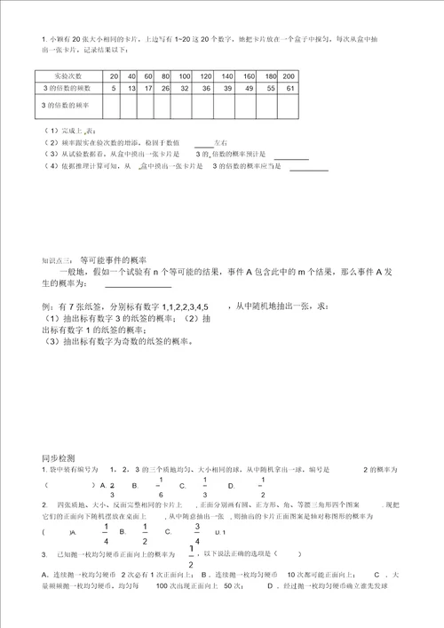 新北师大版七年级下册数学概率初步总结复习