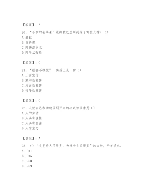 2024年国家电网招聘之文学哲学类题库（培优）.docx