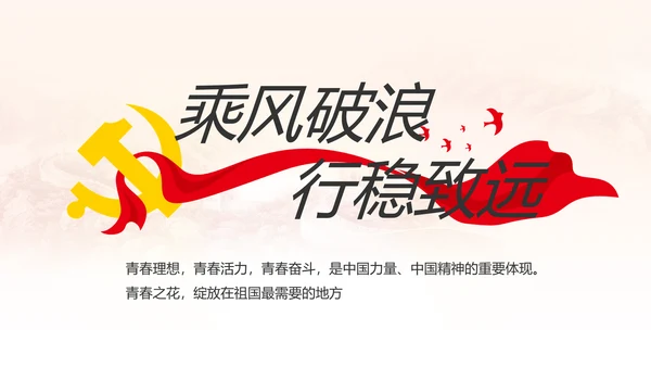 红色党建党支部工作汇报PPT党课