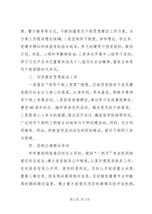 党组意识形态工作报告1_1.docx