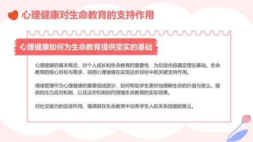 粉色插画风生命教育与心理健康讲座PPT模板