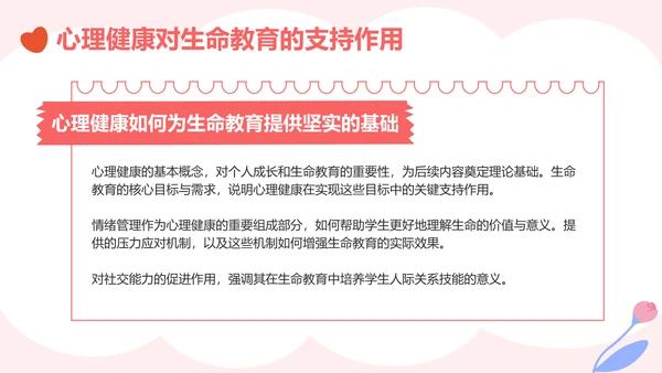 粉色插画风生命教育与心理健康讲座PPT模板
