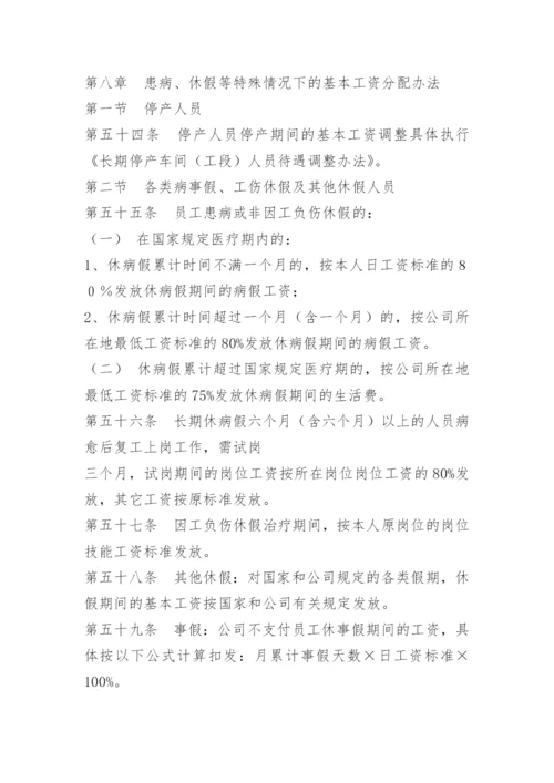 薪酬管理办法实施细则.docx