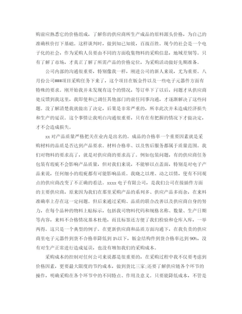 精编之采购助理年终个人总结范文.docx