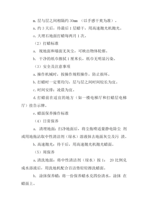 商业广场清洁保洁管理服务方案.docx