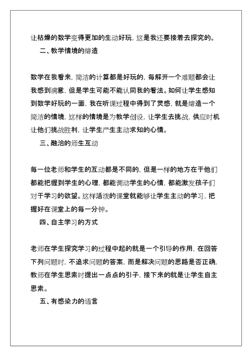 初中数学教师听课心得体会(共12页)