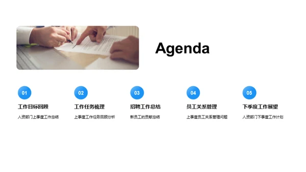 人资行政季度回顾