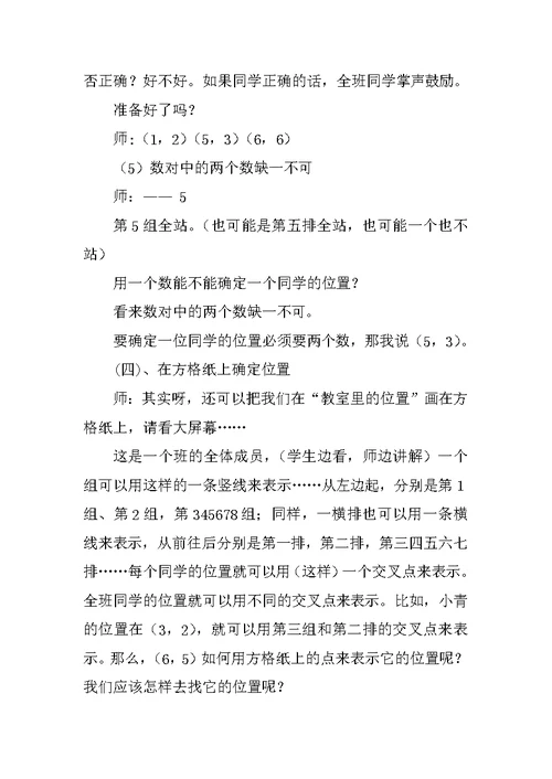北师大版小学数学四年级上册优秀教学设计和反思