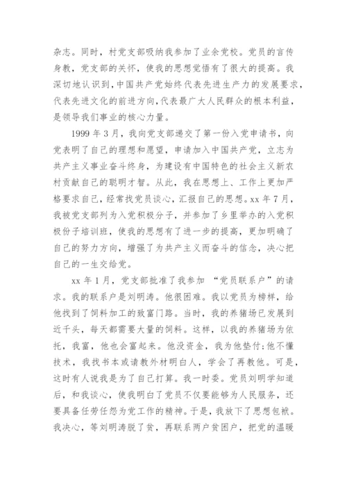 个人自传入党范文6篇.docx