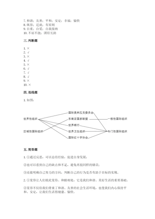 小学六年级下册道德与法治期中测试卷精品（夺冠系列）.docx