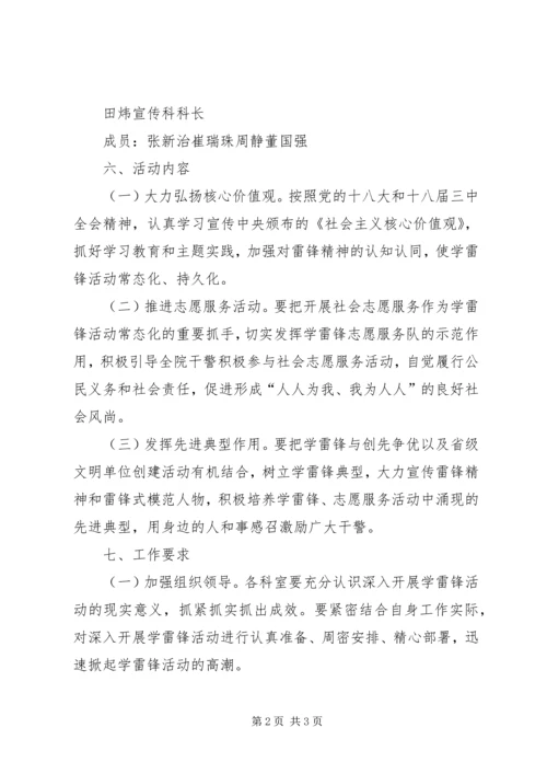 又到了三月学习雷锋月.docx