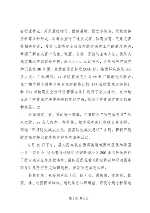 县政府512防灾减灾日宣传活动简讯_1.docx