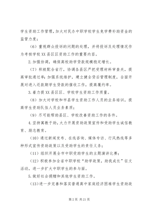 教育局资助中心的工作计划.docx