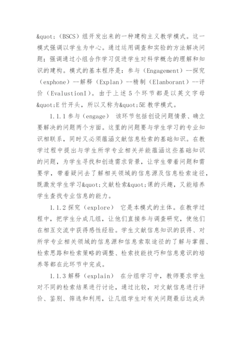 医学文献检索论文.docx
