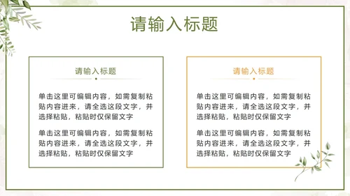 绿色简约小清新工作总结PPT模板