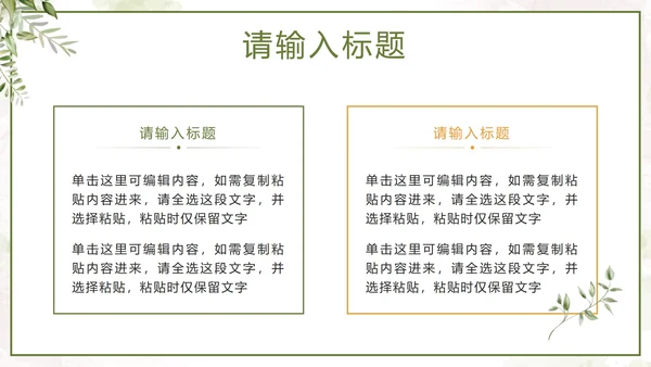 绿色简约小清新工作总结PPT模板