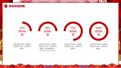 开门红新年工作计划通用PPT模板