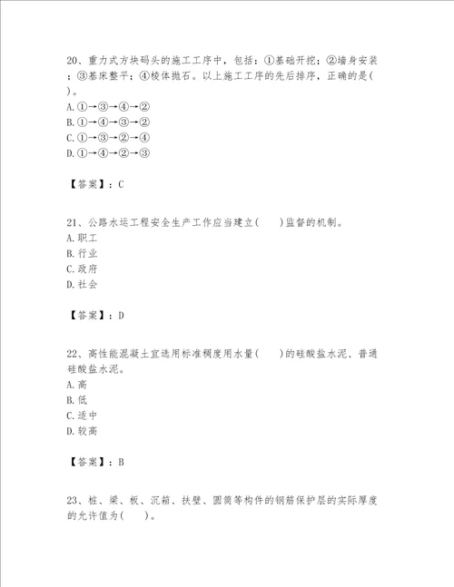 一级建造师之一建港口与航道工程实务题库及完整答案（各地真题）