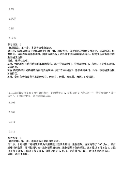 浙江金华市生态环境局武义分局招考聘用编外合同制工作人员笔试历年难易错点考题含答案带详细解析