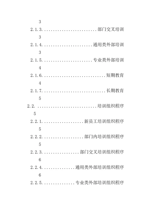 某股份有限公司人事培训管理办法document40页