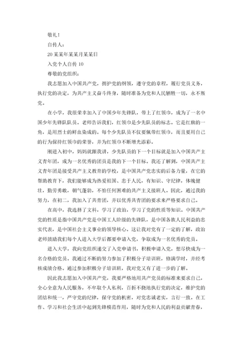 入党个人自传范文（精选40篇）.docx