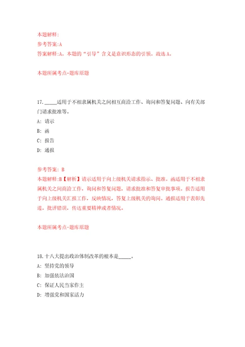 广西北海市合浦县卫生健康局招聘临时聘用人员3人模拟试卷附答案解析第5套