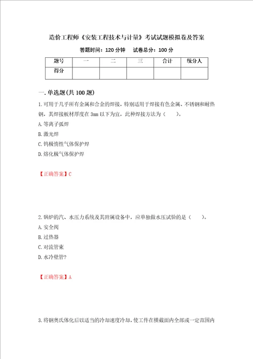 造价工程师安装工程技术与计量考试试题模拟卷及答案67