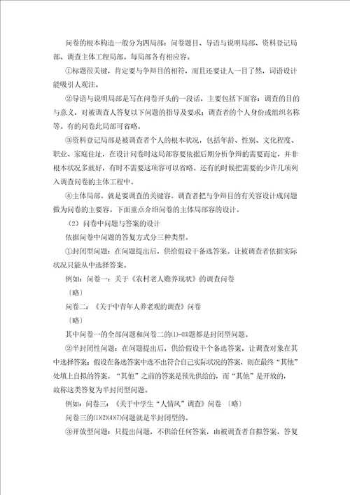 研究性学习的基本步骤