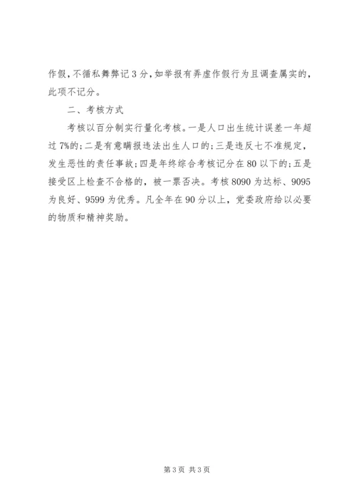 村委人口与计划生育工作考核办法 (2).docx