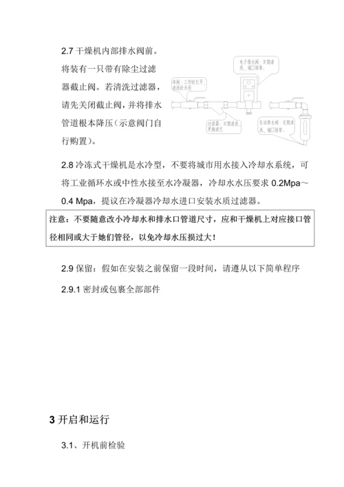 冷冻式干燥机新版说明书.docx