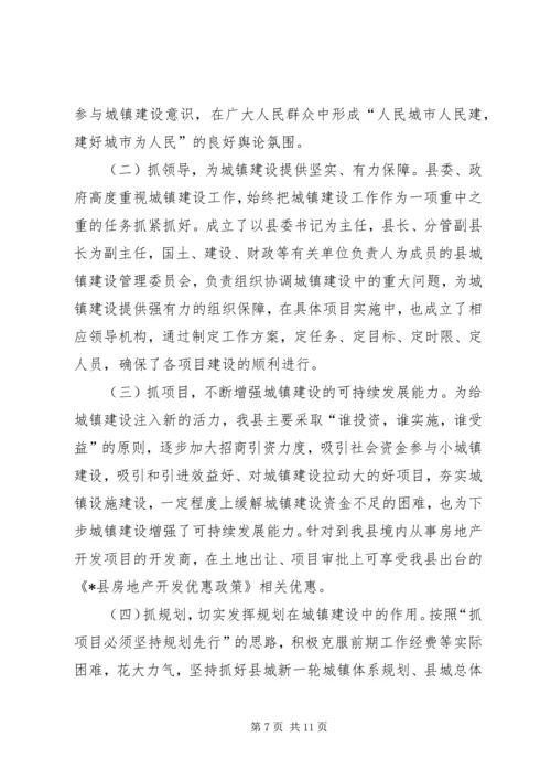 城市建设与管理工作汇报材料.docx