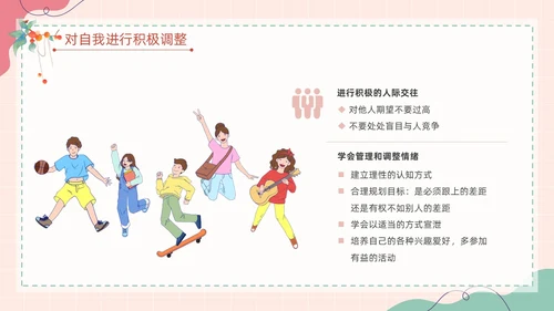 粉色扁平卡通大脑心情插画简约花卉大学生心理健康主题班会PPT