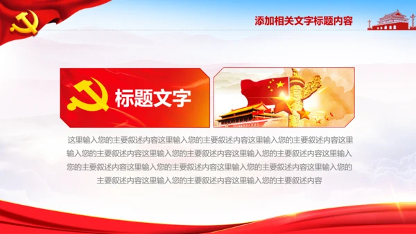 七一党委党徽党建党政党支部党课党校PPT